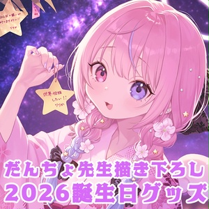 綿宮あひる 誕生日記念グッズ2025 - varium-official - BOOTH