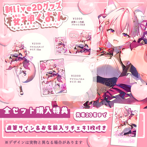 真白まゆ一周年記念グッズ 全部セット一周年記念グッズ　三つ葉ちょこ 真白まゆ一周年記念グッズ 全部セット一周年記念グッズ 三つ葉