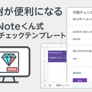 ReNoteくん式 月謝振込みチェックツール（手数料いらず君）