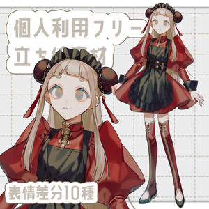 【立ち絵素材】中華ロリメイド【表情差分10種】