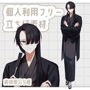 【立ち絵素材】和装男性【表情差分9種】