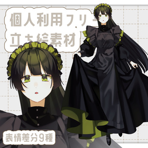 【立ち絵素材】クラシカルメイド【表情差分9種】