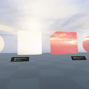 【無料】ObjectSkyboxシェーダー