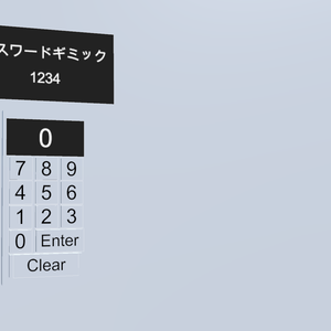 【無料】cluster向けパスワードギミック