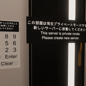 【無料】cluster向けプライベートルームギミック