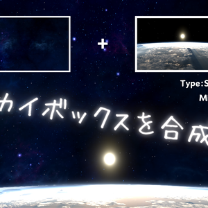【無料】スカイボックス合成シェーダー - MixSkybox