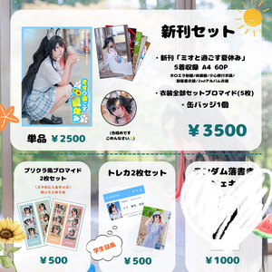 C104ミオサマー等身大タペストリー - 大陸間弾道少女ストア - BOOTH