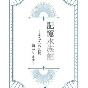Memory Aquarium