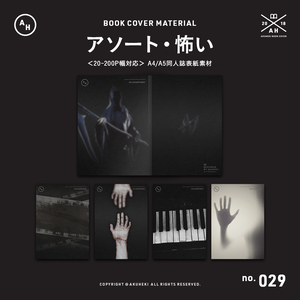 ＜20-200P幅対応＞ A4/A5/A6同人誌表紙素材 no.029 アソート・怖い