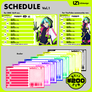 【配信者向けスケジュール表】SCHEDULE vol.1