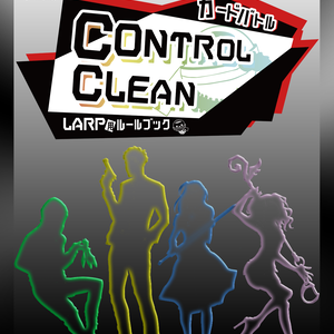 カードバトルLARP用ルールブック「CONTROL CLEAN」ー書籍版ー