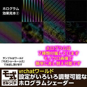 【vrchat】設定がいろいろ調整可能なホログラムシェーダー 缩略图 4