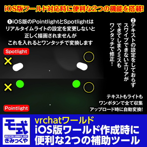 【vrchat】iOS版ワールド作成時に便利な２つの補助ツール