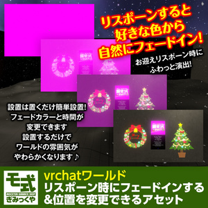 【vrchat】リスポーン時にフェードインする＆位置変更できるアセット