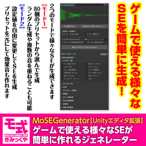 【Unityエディタ拡張】MoSEGenerator～ゲームで使える様々なSEが簡単に作れるジェネレーター