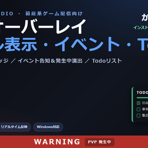 箱庭系ゲームオーバーレイ_Windows_v1.0