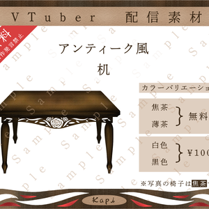 【配信素材　フリー素材】アンティーク風　机