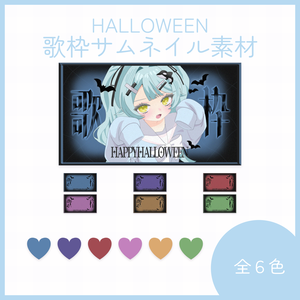【サムネイル素材】ハロウィン 歌枠配信