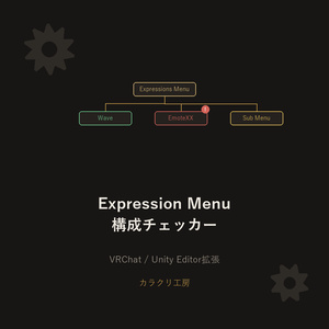 Expression Menu構成チェッカー【無料版】