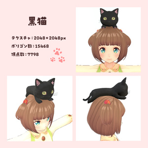 のっかり猫シリーズ　バラ売り・黒猫 缩略图 2