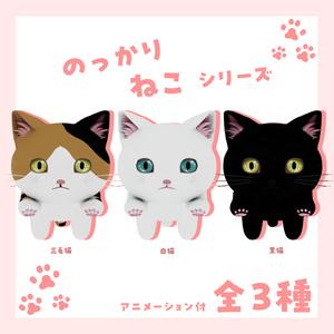 のっかり猫シリーズ　全3種セット