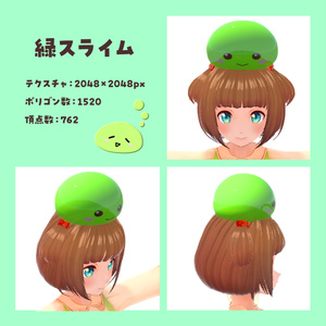 のっかりスライムシリーズ　バラ売り・緑スライム 缩略图 2