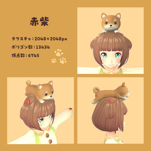 のっかり柴犬シリーズ　バラ売り・赤柴 缩略图 2