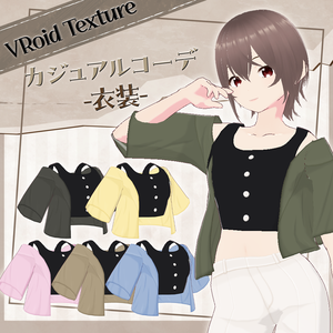【VRoidテクスチャ】カジュアル系ファッション -衣装- 