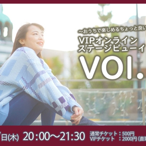 🌈12/27 VIPオンラインステージビューイング🌈デジタル入場券・アーカイブ閲覧券