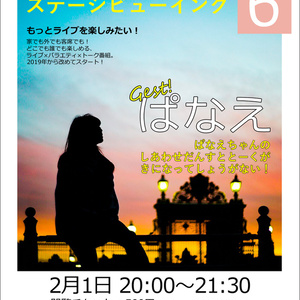 🌈2/1開催:VIPオンラインステージビューイングVOL.6🌈