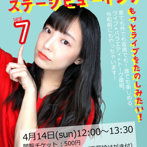 🌈4/14開催:VIPオンラインステージビューイングVOL.7🌈