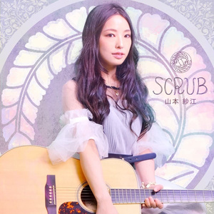 【CD】SCRUB