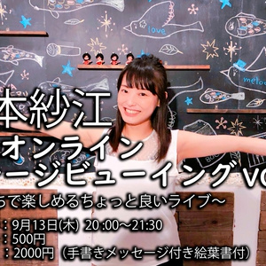 🌈9/13VIPオンラインステージビューイング🌈デジタル入場券・アーカイブ閲覧券