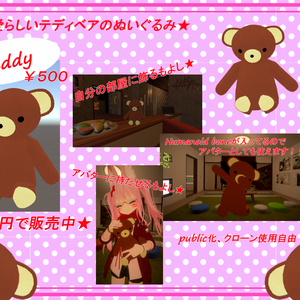 【VRChat想定アバター】Teddy