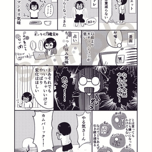占い師 星見の漫画修行記＆エッセイ漫画