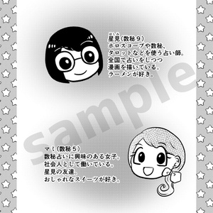 ズバッとマンガでわかる！数秘占い