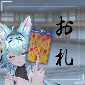 お札(おふだ, 御札) <Amulet Shader>