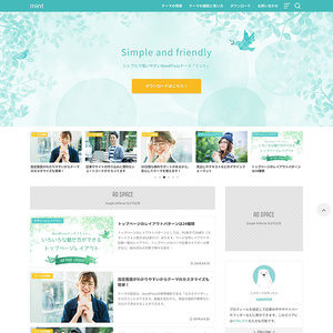 mint：シンプルで使いやすいWordPressテーマ