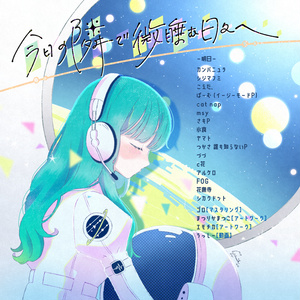 息をして。音を、歌うから。(レコード+CD+DL) - アメリカ民謡研究会
