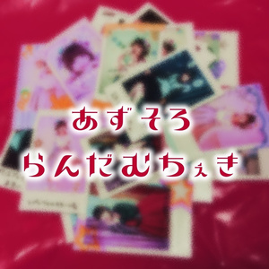 ピクチャータオル・サイン入りブロマイド 🎂向坂タオル🍀🌕 - こうさかのお部屋🐈🐈‍⬛🐕🐾 - BOOTH