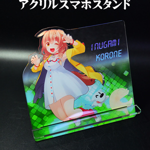 アクリルスマホスタンド「戌神ころね」