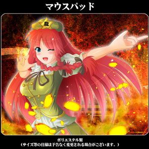 マウスパッド「レミリア・フラン」 - 東方生活教導団 - BOOTH