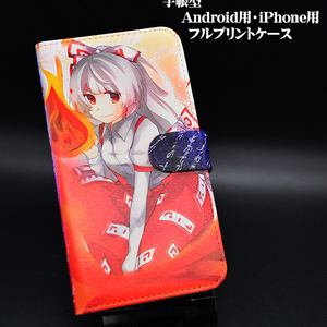 手帳型/多機種対応ケース「藤原妹紅」Android可 手帳型/多機種対応ケース「藤原妹紅」Android可一 番 安い