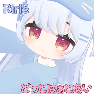 【ririe専用】どっとはぁとあい