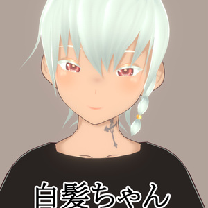 白髪ちゃん