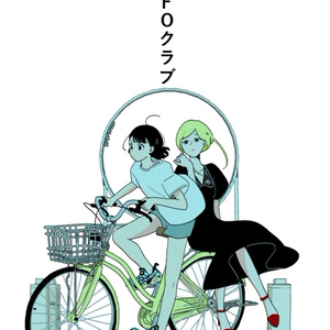 UFOクラブ