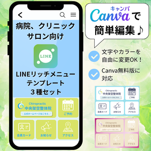 病院・クリニック向け｜LINEリッチメニューテンプレート｜Canva編集可