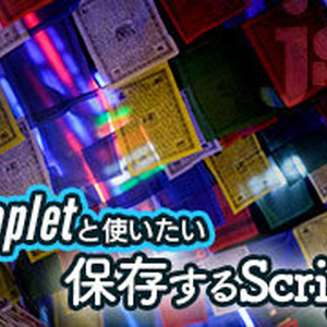 【PS】保存するScript（jsx）