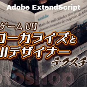 PSD用ローカライズ対応セット