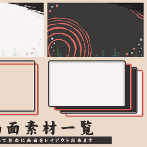 【Vtuber向け】配信画面_10_金魚から人間になったVtuber風配信画面【和風】